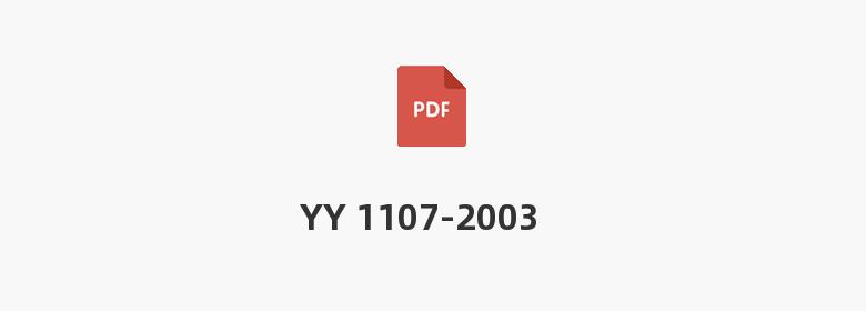 YY 1107-2003